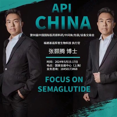 90वां चीन अंतर्राष्ट्रीय फार्मास्युटिकल एपीआई/इंटरमीडिएट्स/पैकेजिंग/उपकरण व्य...